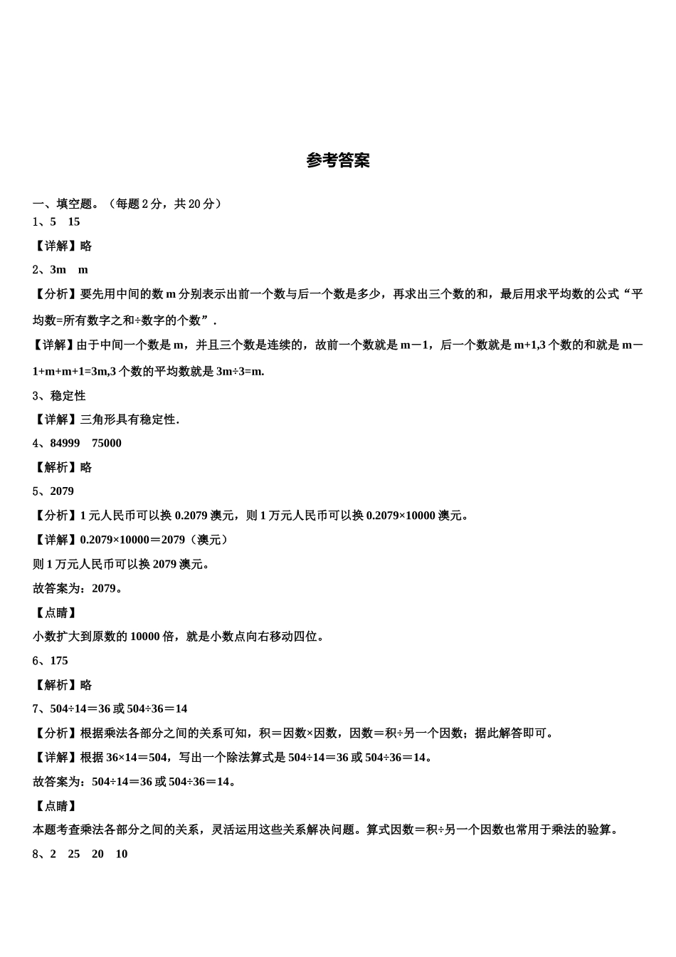 湖州市安吉县2025年四年级数学第二学期期末质量检测试题含解析_第3页