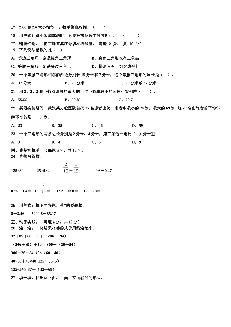 2024-2025学年青河县数学四下期末监测试题含解析_第2页