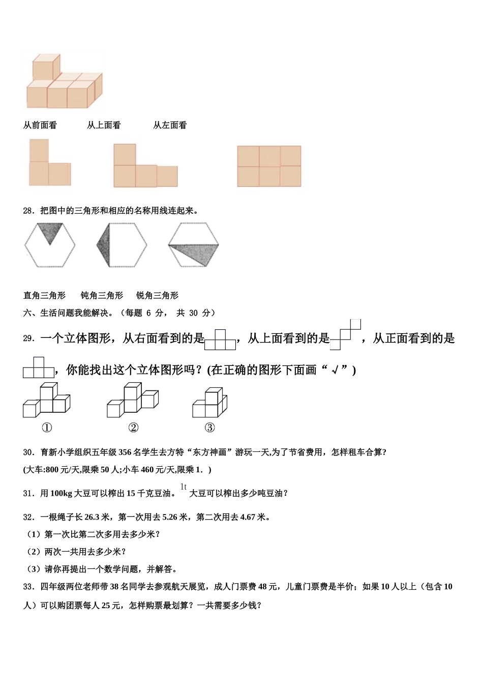 2024-2025学年青河县数学四下期末监测试题含解析_第3页