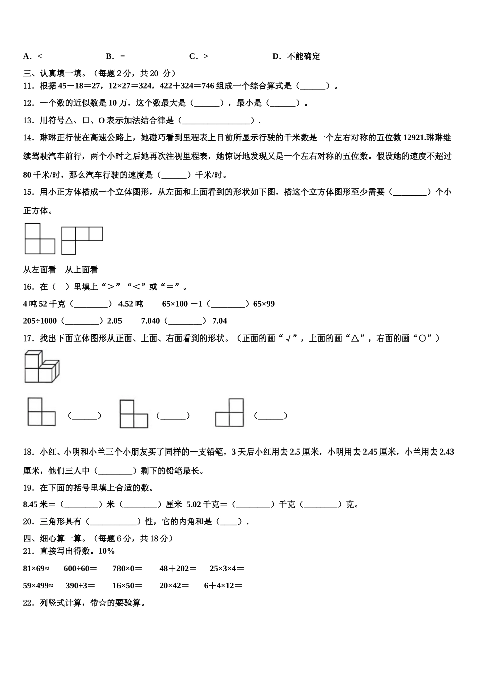 南溪县2025年四年级数学第二学期期末教学质量检测模拟试题含解析_第2页