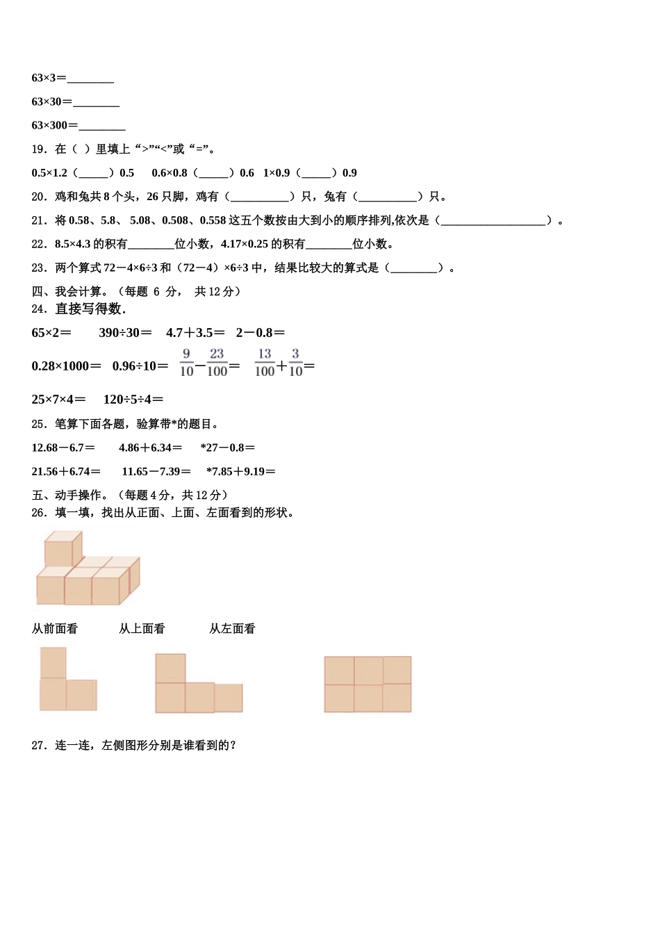 2025年志丹县四下数学期末预测试题含解析_第2页
