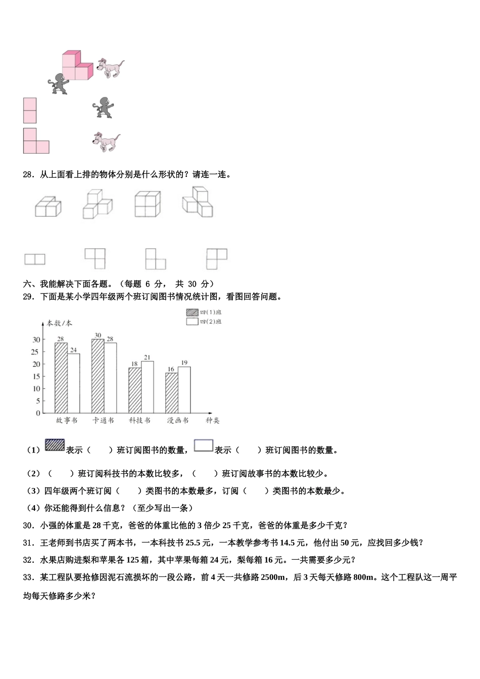 2025年志丹县四下数学期末预测试题含解析_第3页