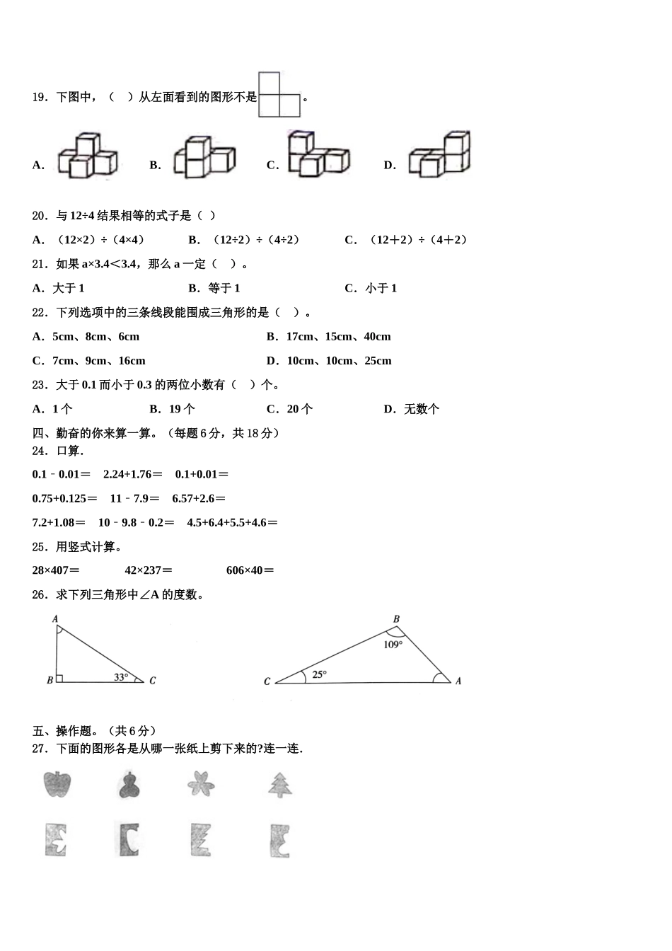 重庆市彭水苗族土家族自治县2024-2025学年四下数学期末质量跟踪监视试题含解析_第2页