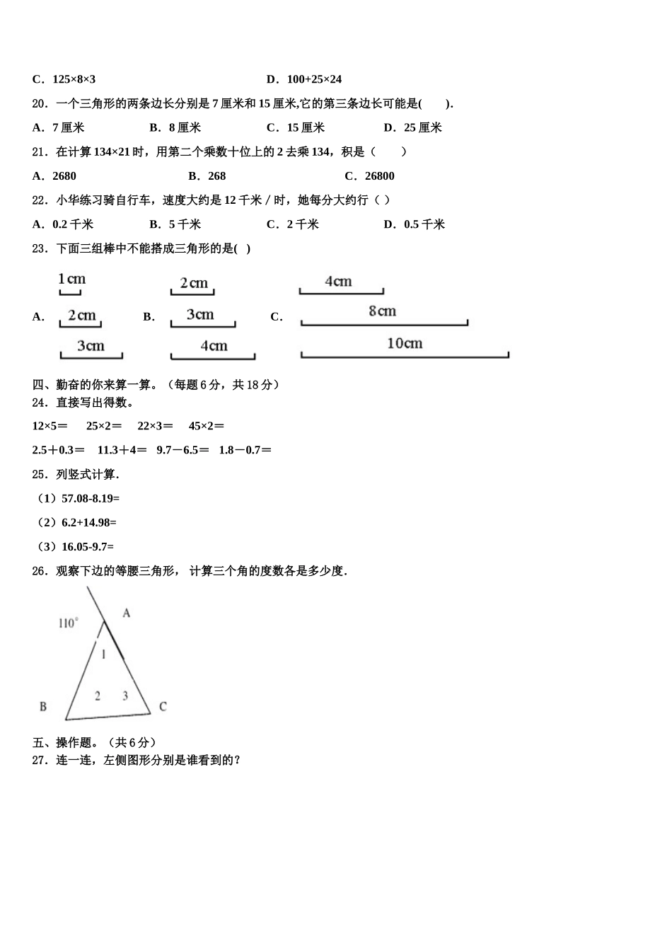 2025届广昌县四下数学期末预测试题含解析_第2页