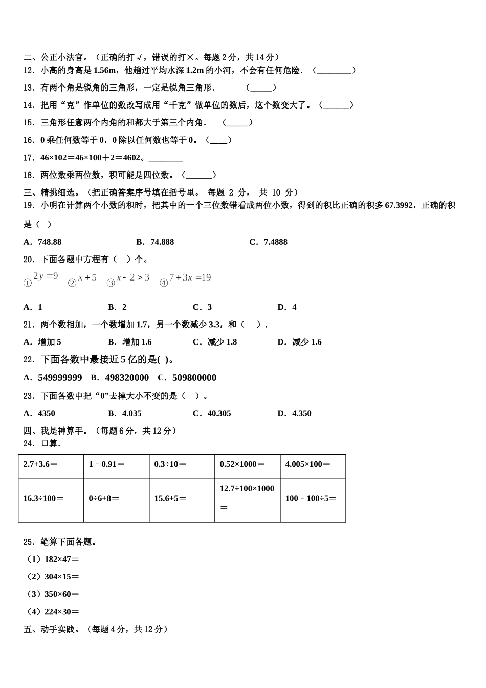 2025届清远市佛冈县四下数学期末考试模拟试题含解析_第2页