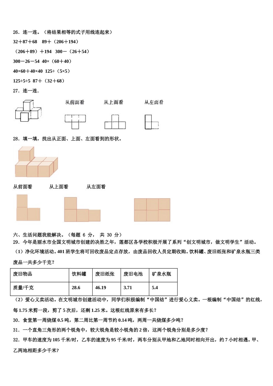 2025届清远市佛冈县四下数学期末考试模拟试题含解析_第3页