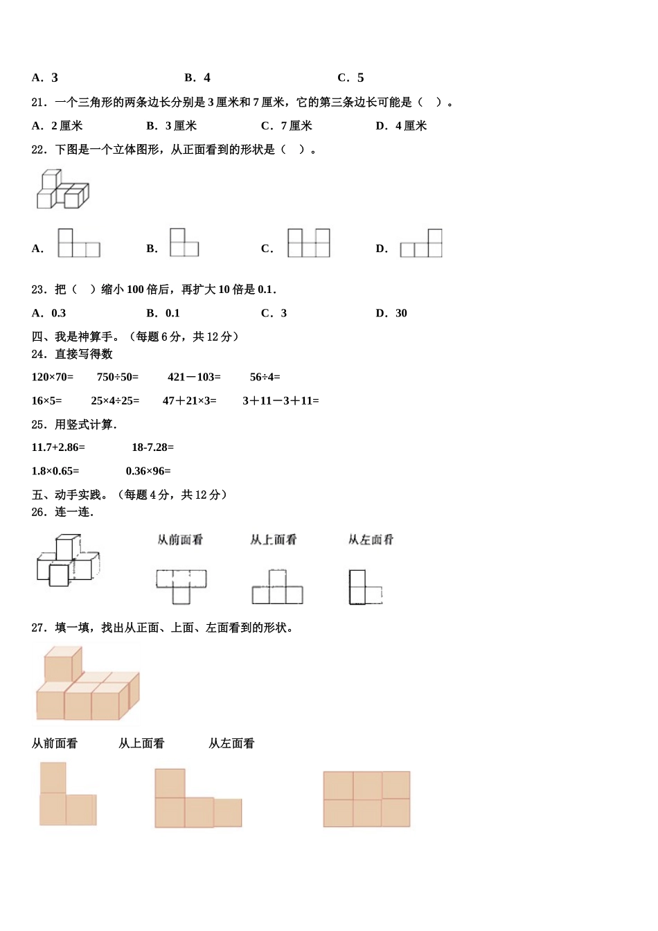 2025年保靖县数学四下期末联考试题含解析_第2页