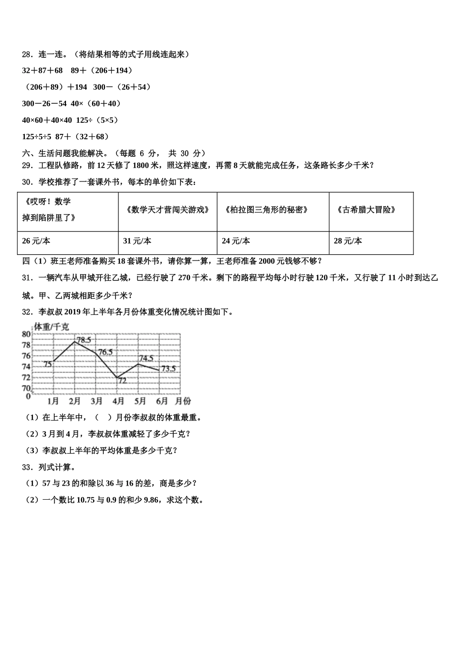 2025年保靖县数学四下期末联考试题含解析_第3页
