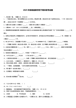 2025年保靖县数学四下期末联考试题含解析