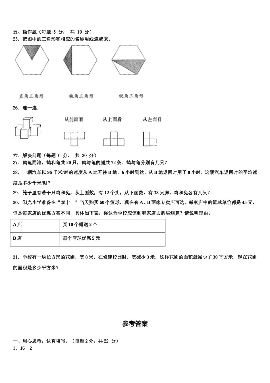 2025年漯河市舞阳县数学四年级第二学期期末学业质量监测试题含解析_第3页
