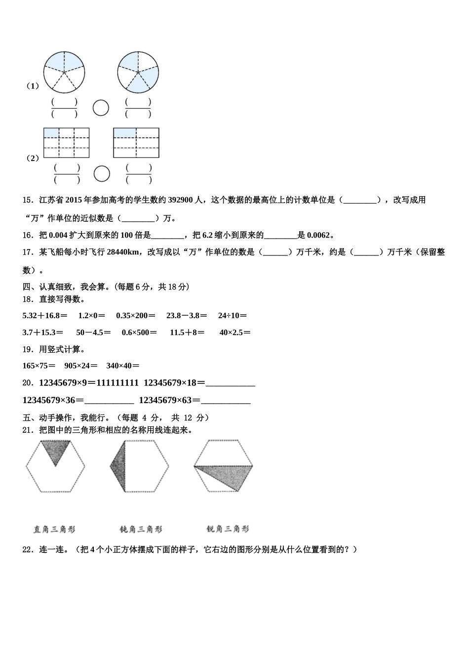 崇礼县2025年数学四下期末统考模拟试题含解析_第2页