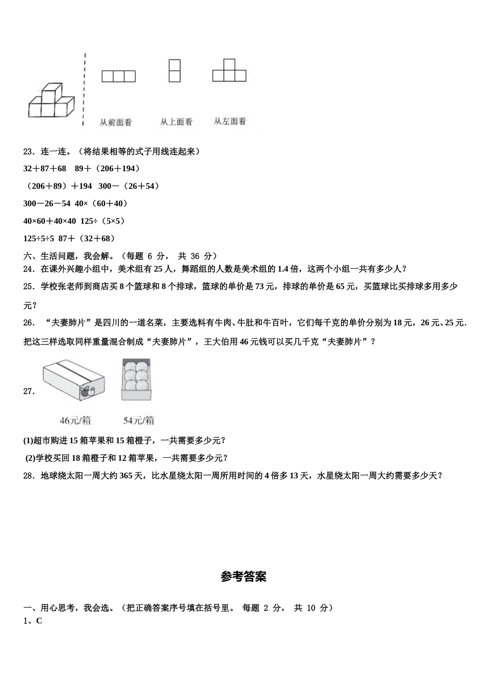 崇礼县2025年数学四下期末统考模拟试题含解析_第3页