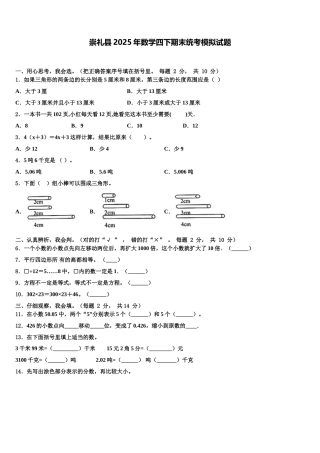 崇礼县2025年数学四下期末统考模拟试题含解析