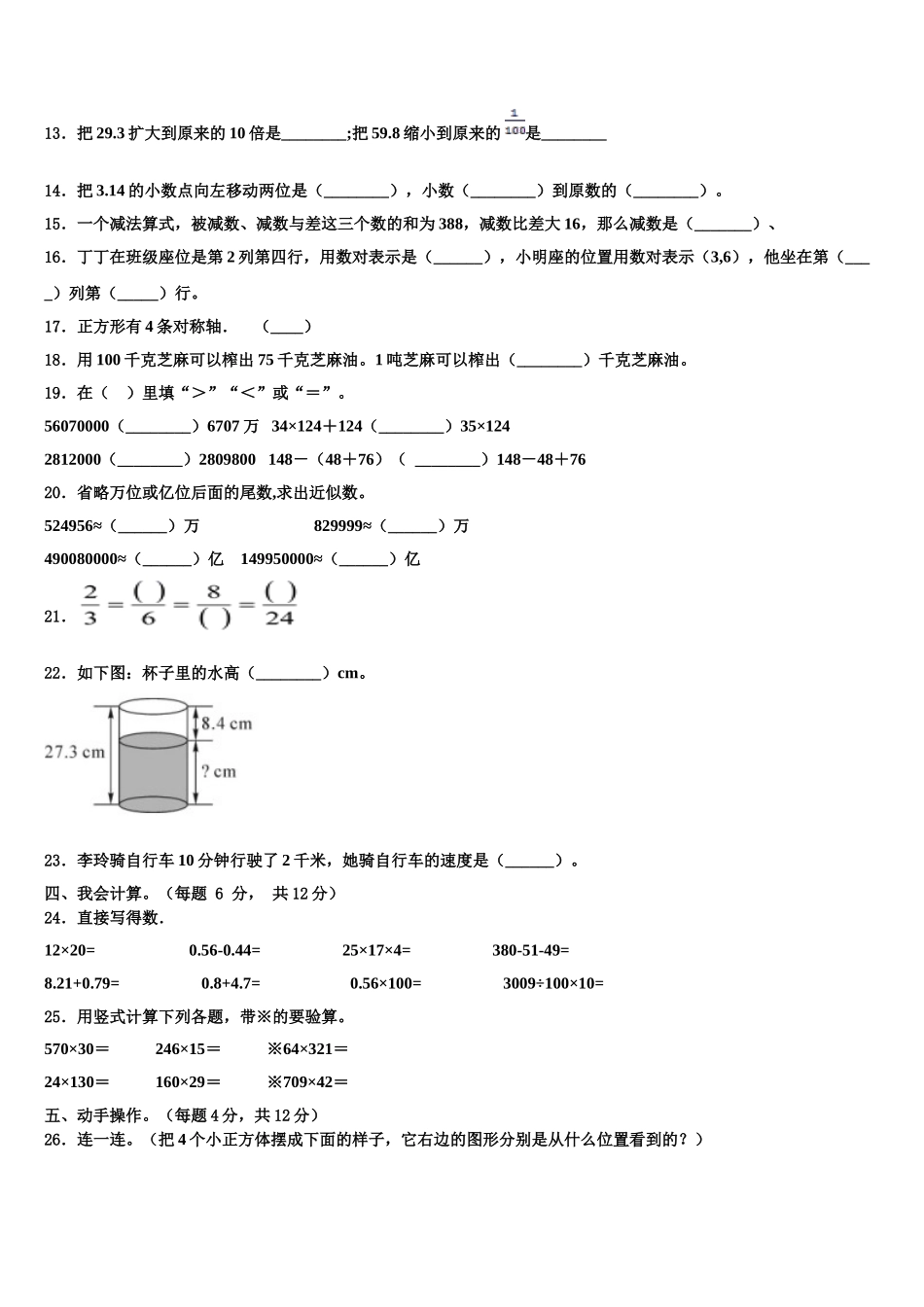 荔波县2025年四下数学期末学业质量监测模拟试题含解析_第2页