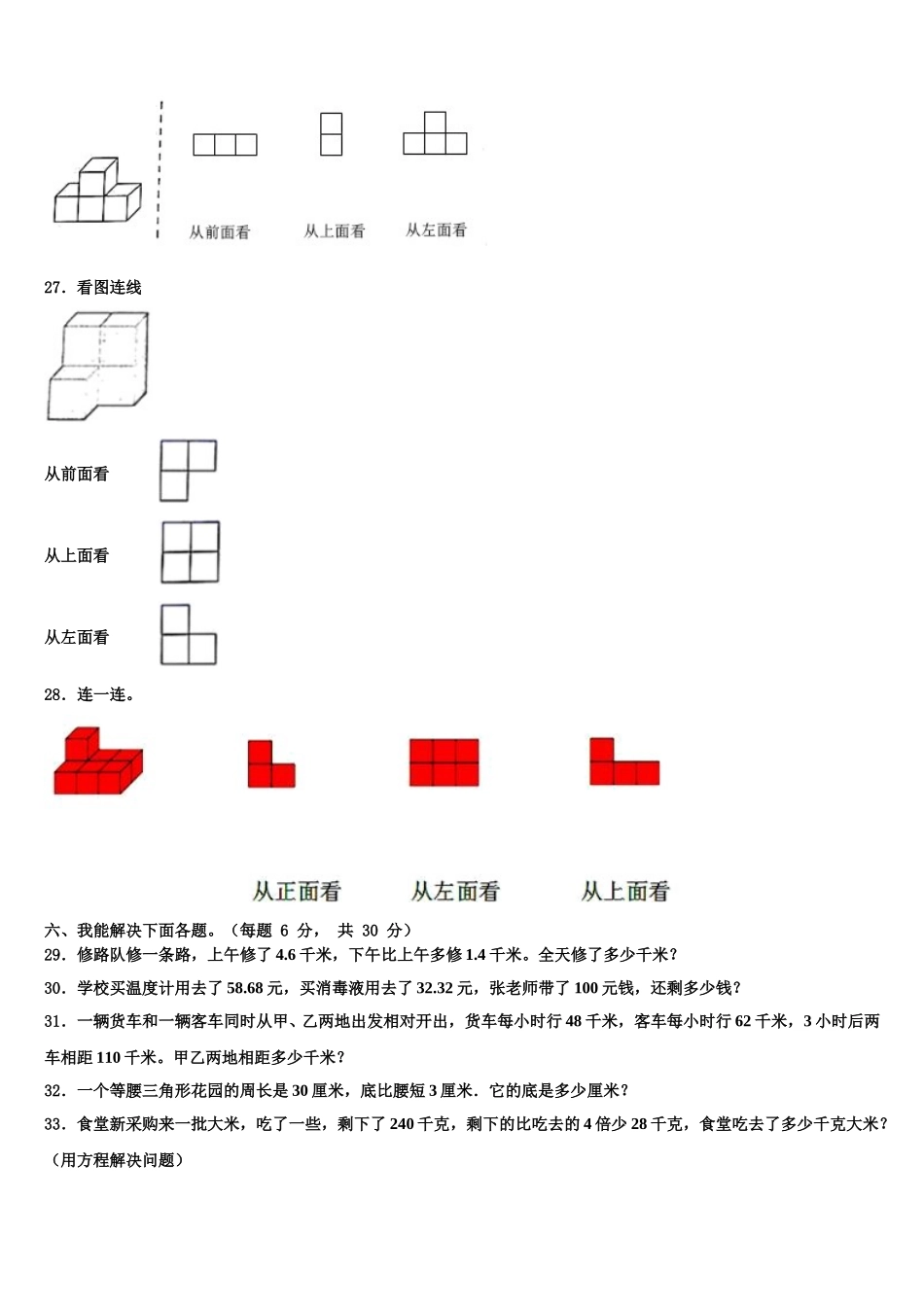 荔波县2025年四下数学期末学业质量监测模拟试题含解析_第3页