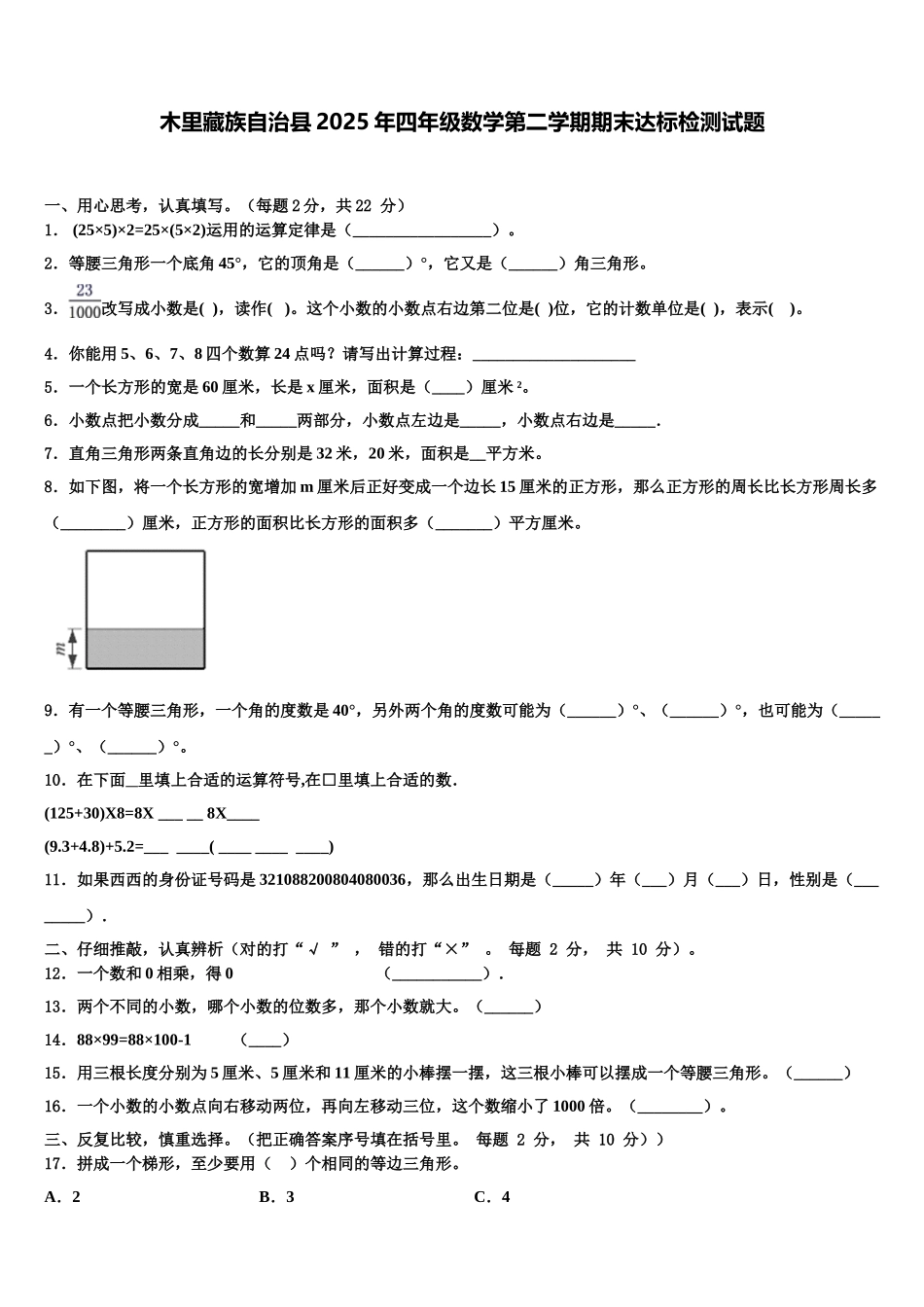 木里藏族自治县2025年四年级数学第二学期期末达标检测试题含解析_第1页