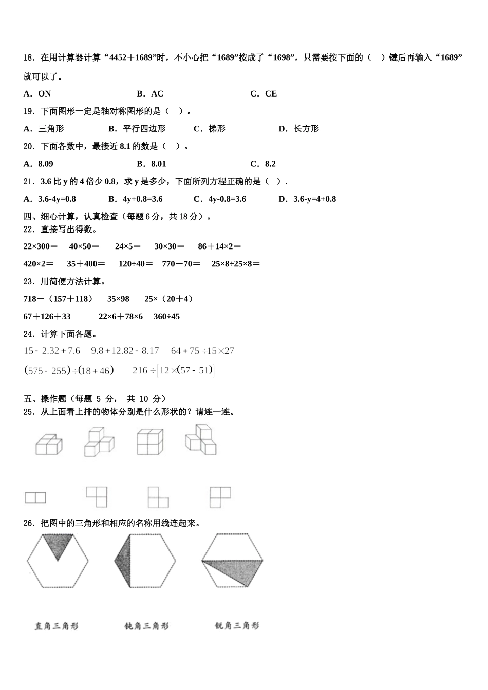 木里藏族自治县2025年四年级数学第二学期期末达标检测试题含解析_第2页