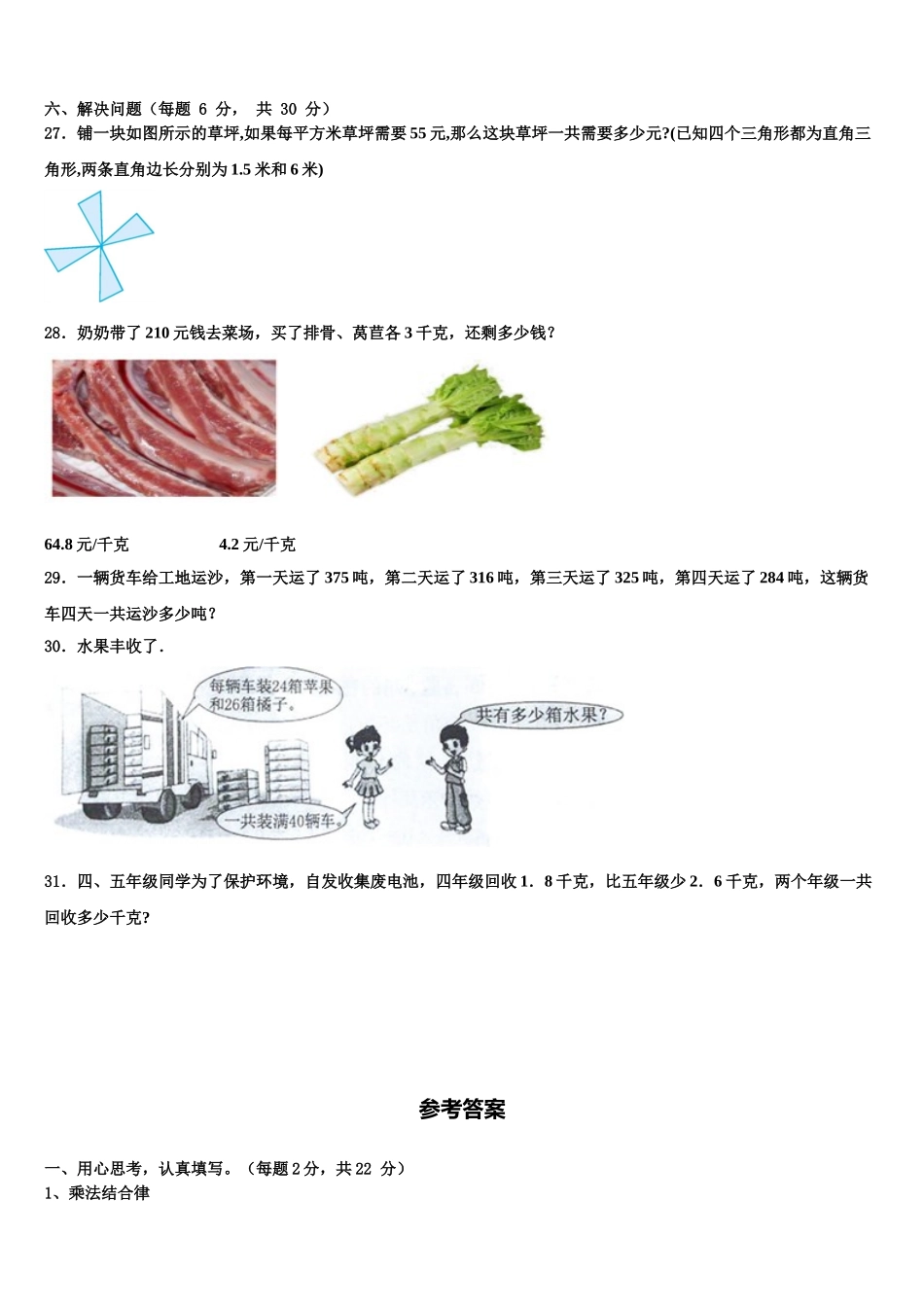 木里藏族自治县2025年四年级数学第二学期期末达标检测试题含解析_第3页