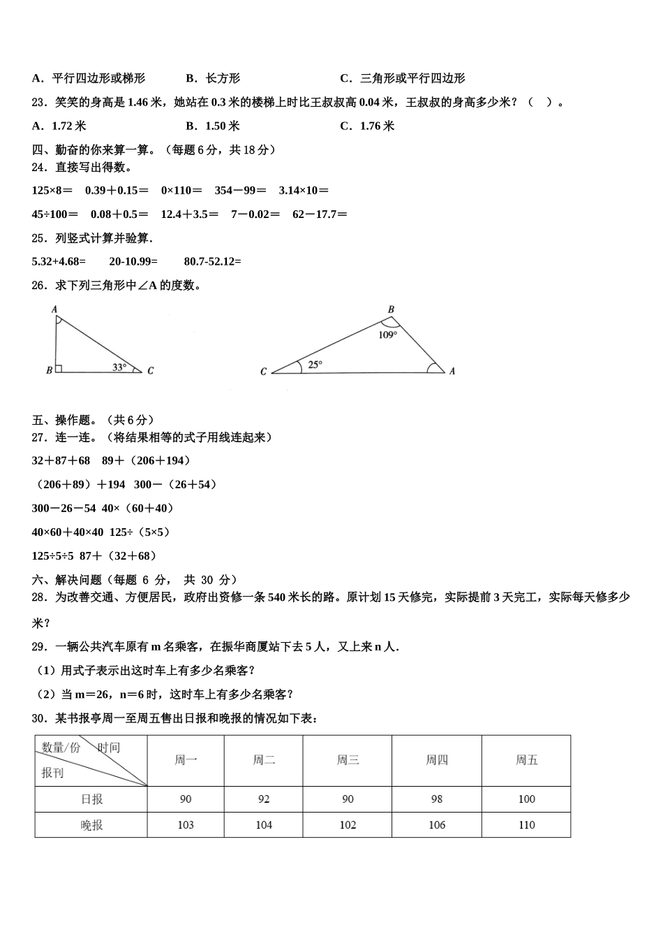 虞城县2025届数学四年级第二学期期末学业水平测试试题含解析_第2页