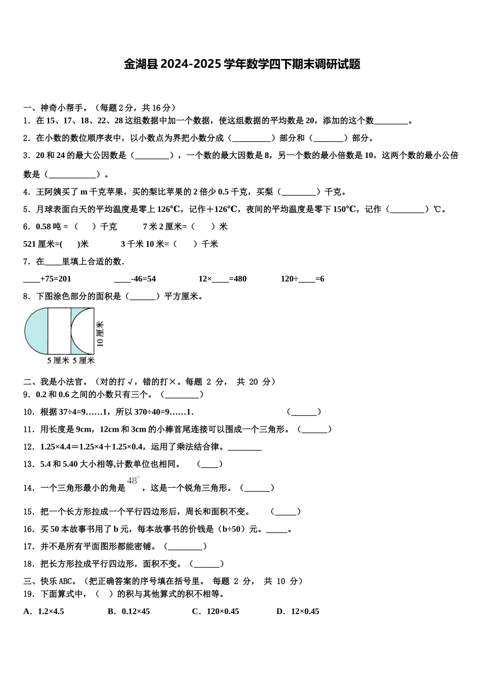 金湖县2024-2025学年数学四下期末调研试题含解析_第1页