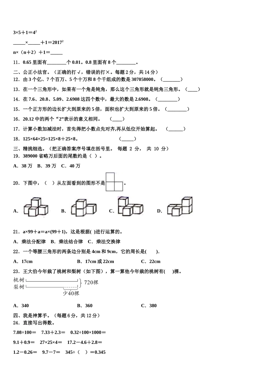 庆安县2025届四年级数学第二学期期末调研试题含解析_第2页