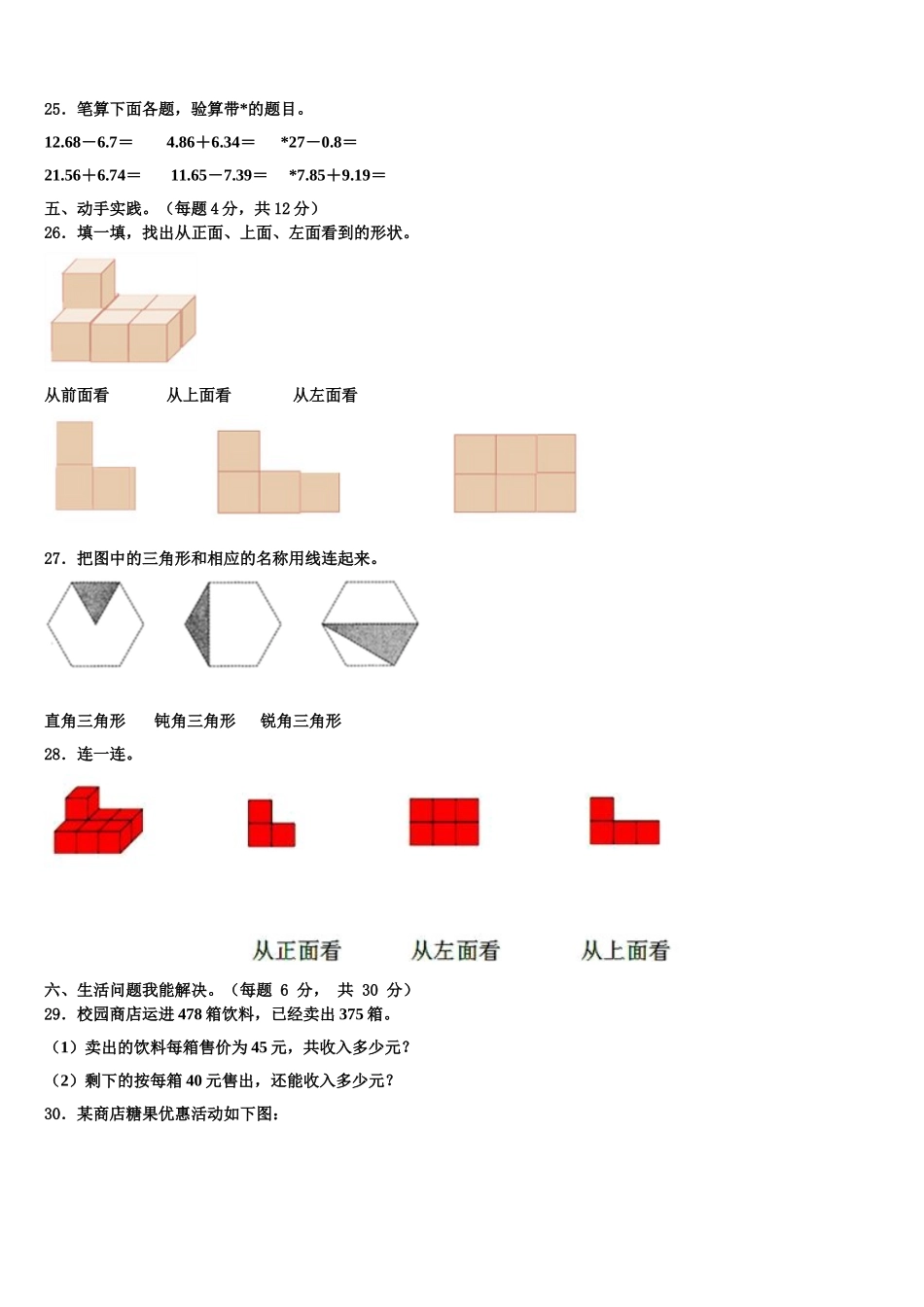 庆安县2025届四年级数学第二学期期末调研试题含解析_第3页