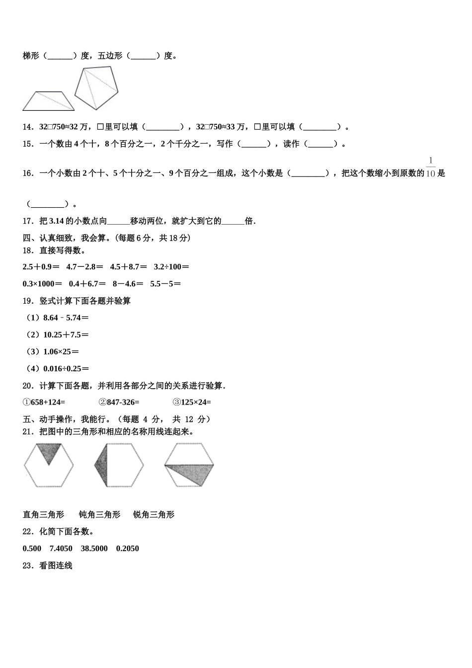 2025届睢县四年级数学第二学期期末教学质量检测试题含解析_第2页