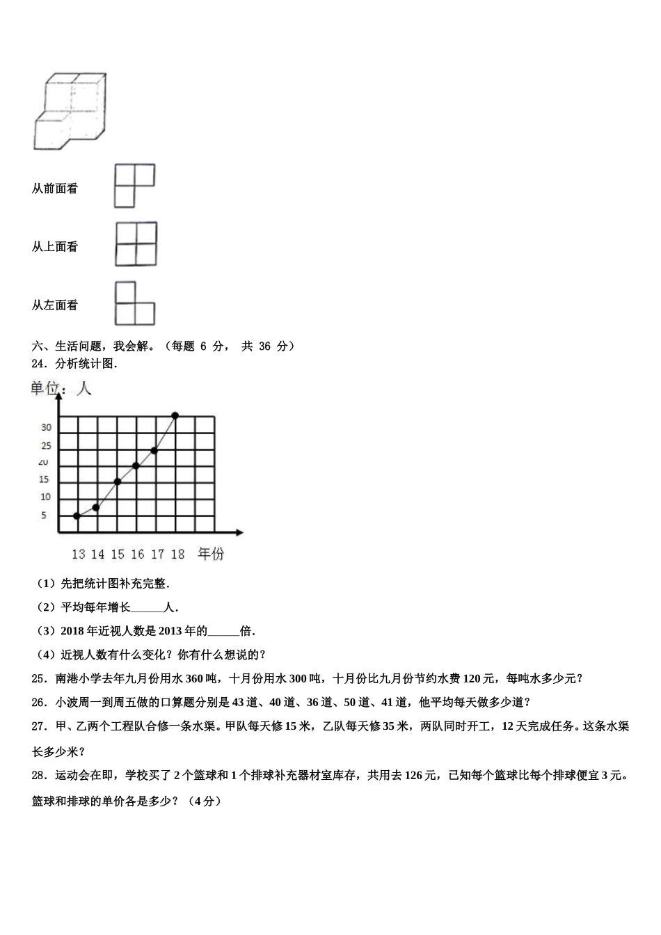 2025届睢县四年级数学第二学期期末教学质量检测试题含解析_第3页