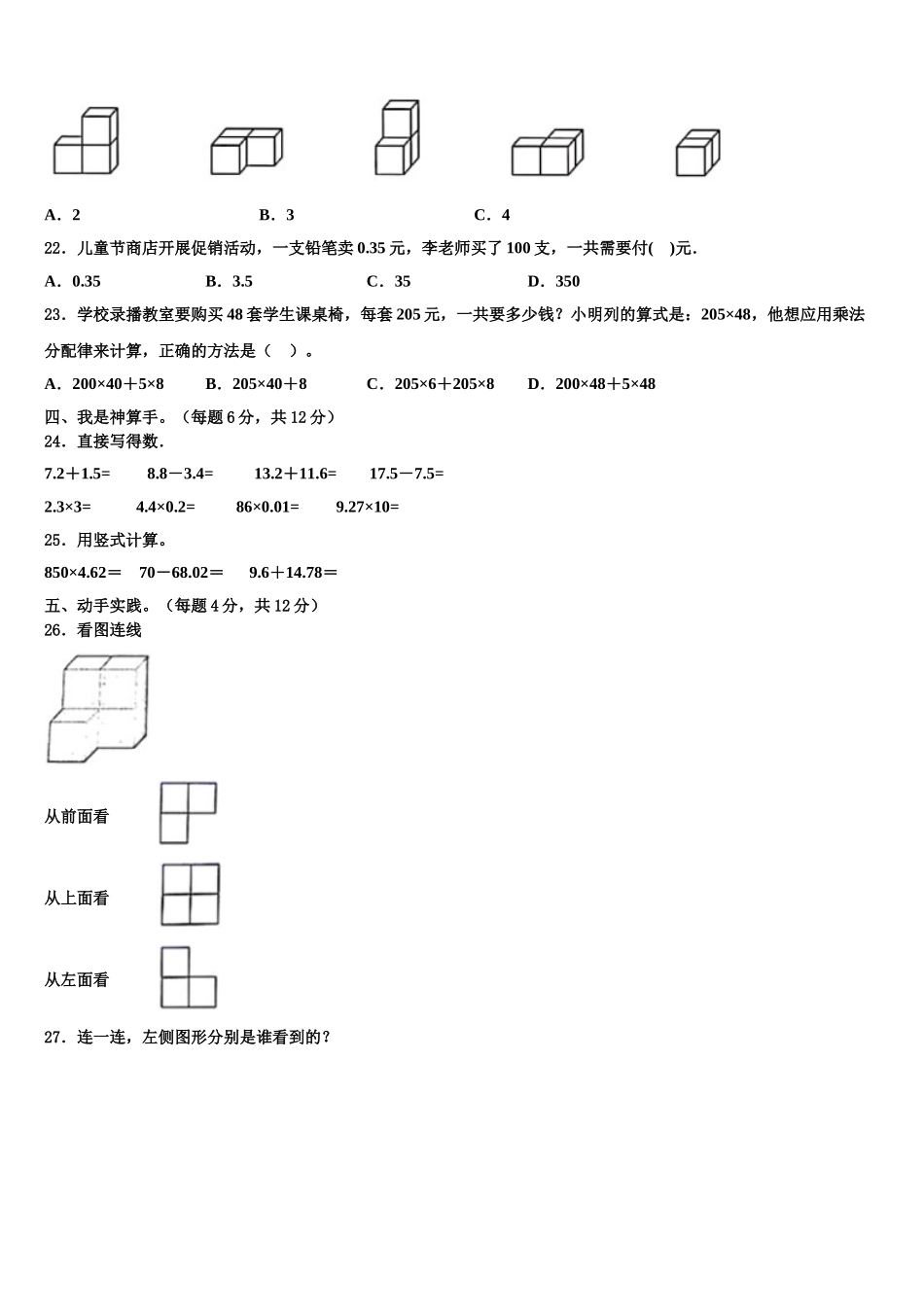 2025届泸西县四年级数学第二学期期末质量检测模拟试题含解析_第2页