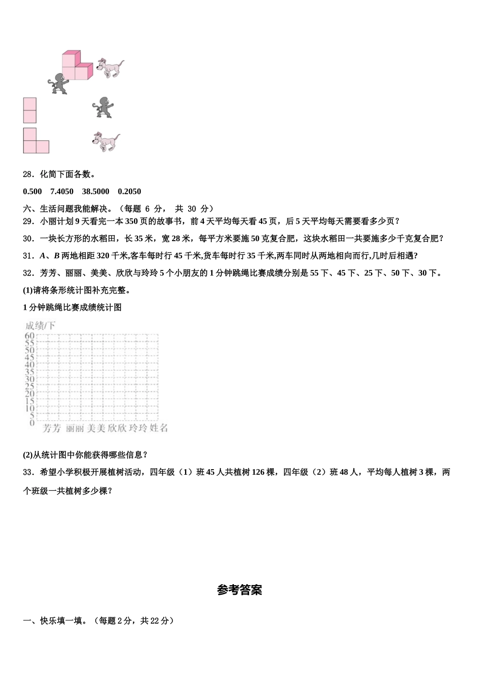 2025届泸西县四年级数学第二学期期末质量检测模拟试题含解析_第3页