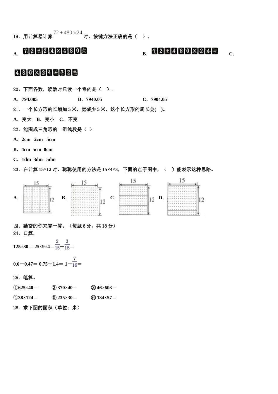 2025届安溪县数学四下期末综合测试模拟试题含解析_第2页