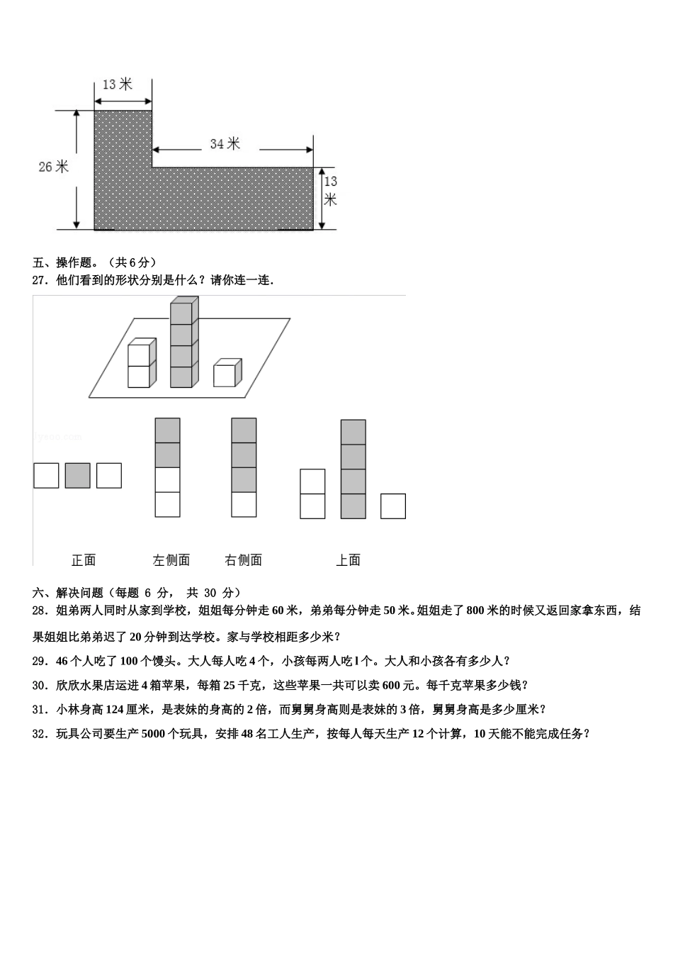 2025届安溪县数学四下期末综合测试模拟试题含解析_第3页