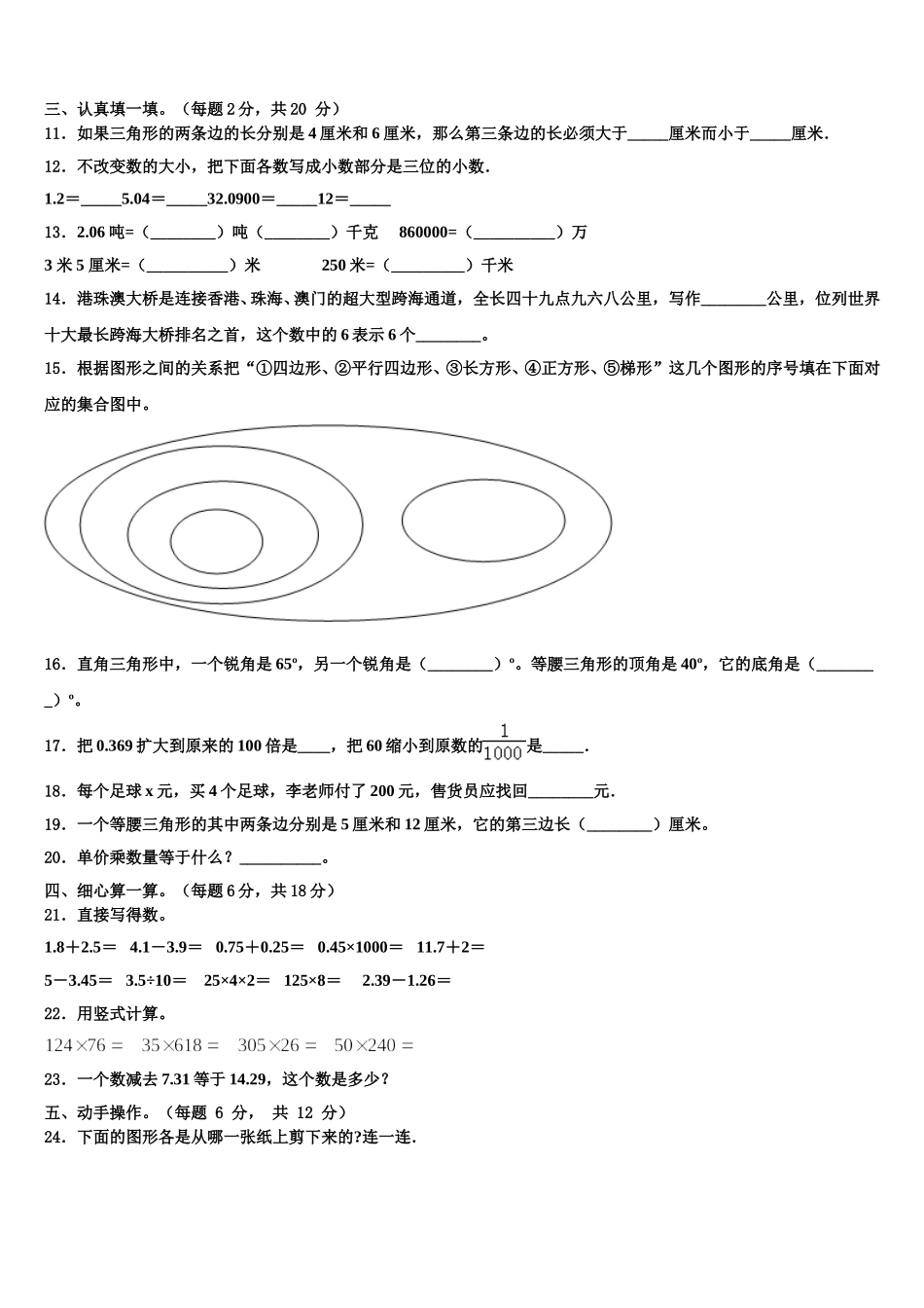 代县2025届数学四年级第二学期期末达标检测试题含解析_第2页