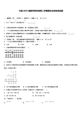 代县2025届数学四年级第二学期期末达标检测试题含解析