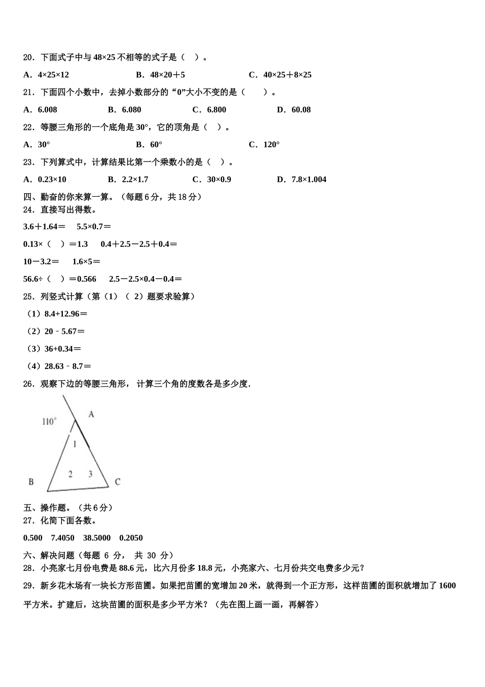 廊坊市文安县2025届数学四下期末联考试题含解析_第2页