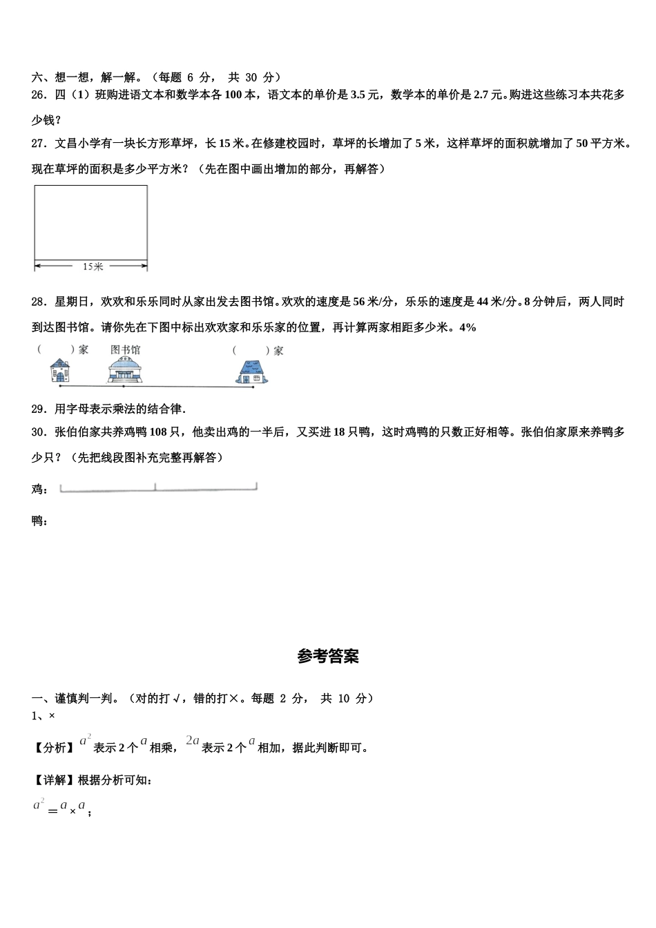 2024-2025学年大洼县数学四年级第二学期期末质量跟踪监视试题含解析_第3页