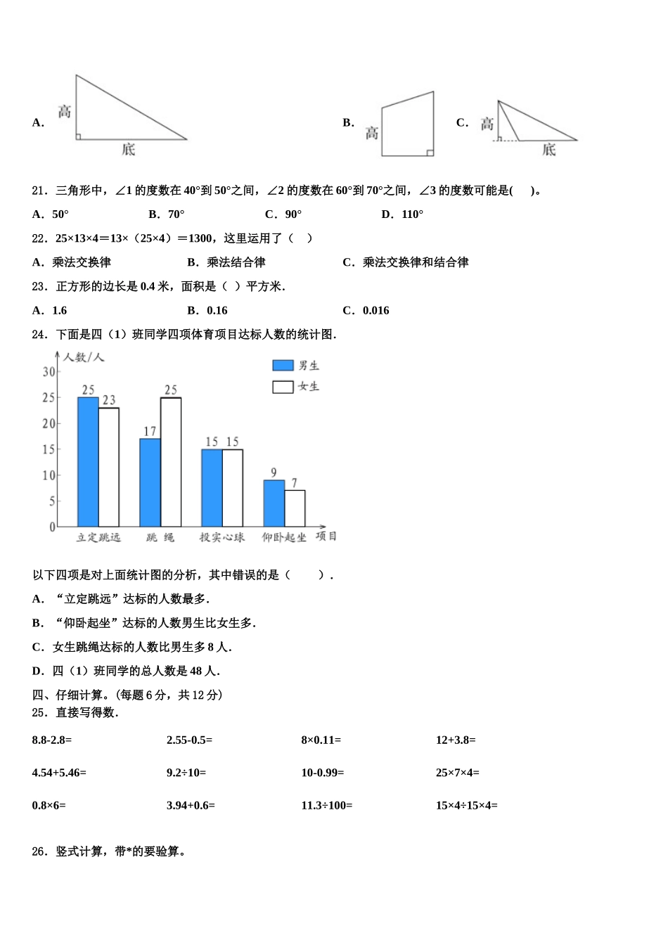2024-2025学年行唐县数学四下期末复习检测试题含解析_第2页