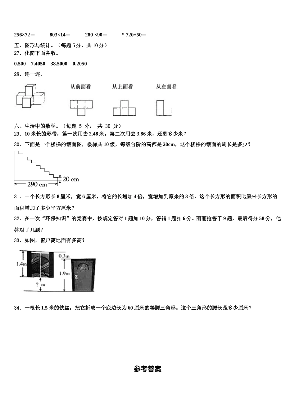 2024-2025学年行唐县数学四下期末复习检测试题含解析_第3页