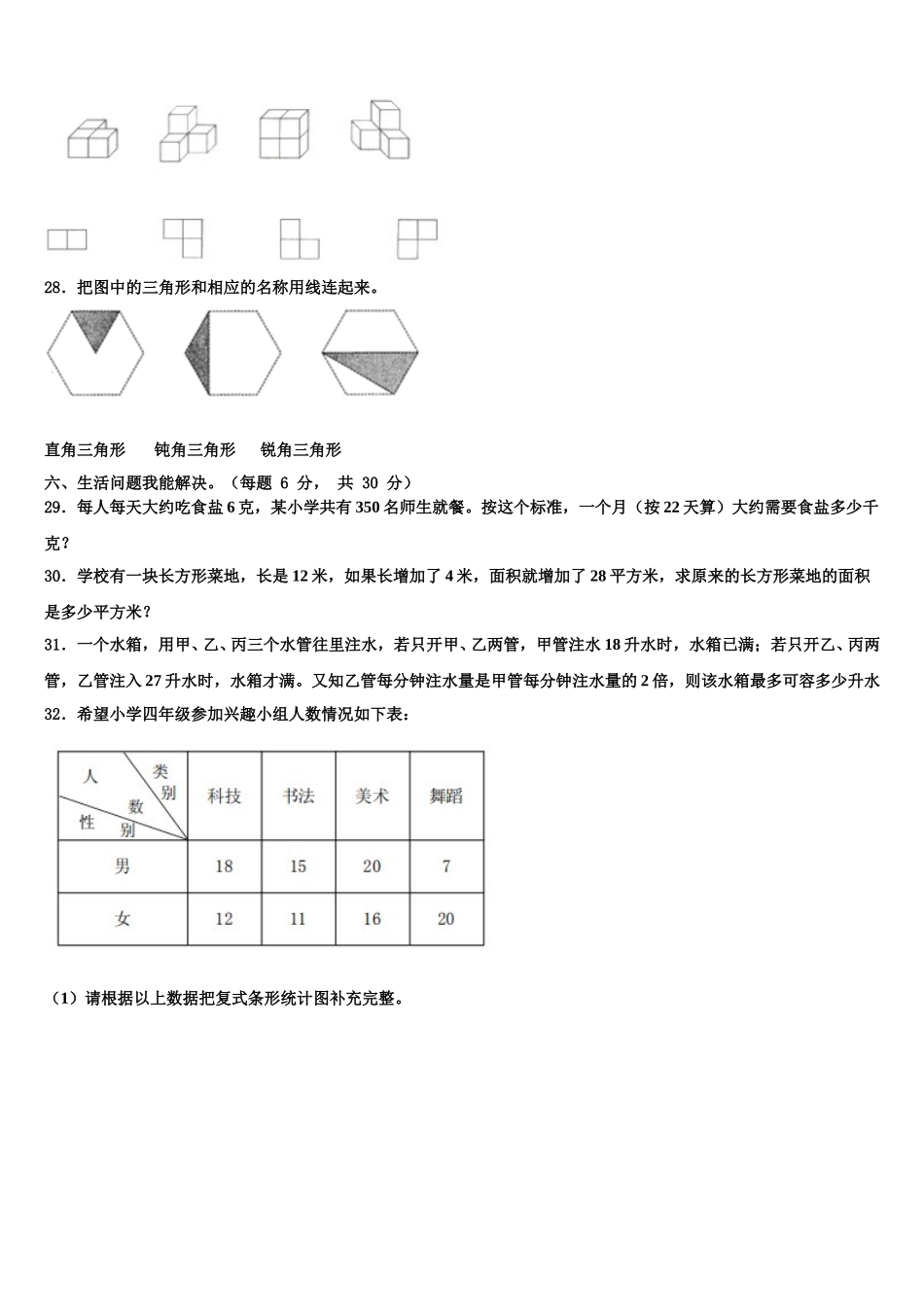 五台县2024-2025学年四下数学期末教学质量检测试题含解析_第3页