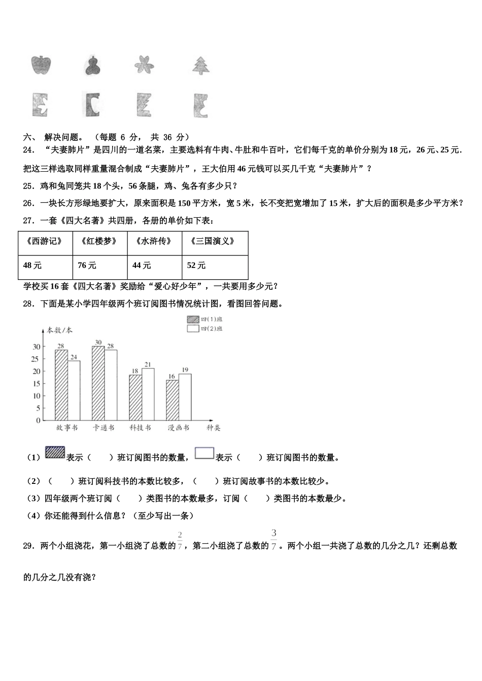 2024-2025学年疏附县四年级数学第二学期期末质量跟踪监视试题含解析_第3页