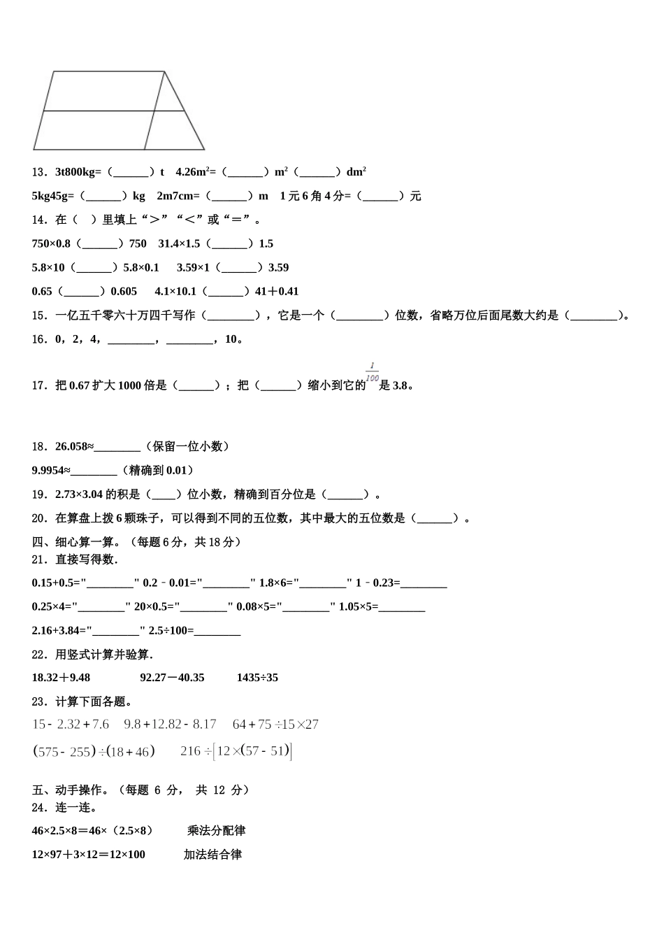 单县2025年四下数学期末学业质量监测试题含解析_第2页
