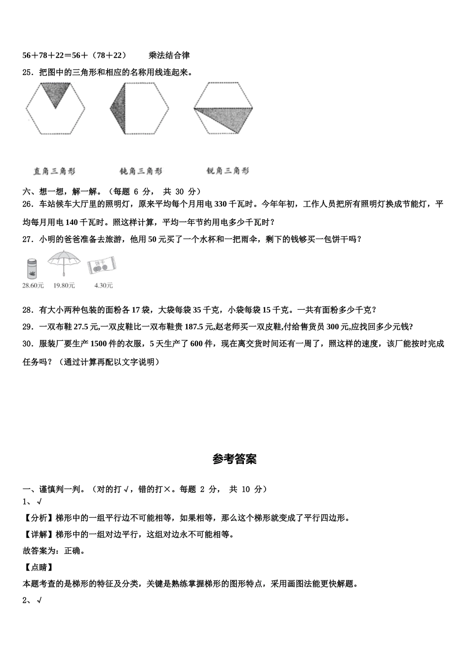 单县2025年四下数学期末学业质量监测试题含解析_第3页