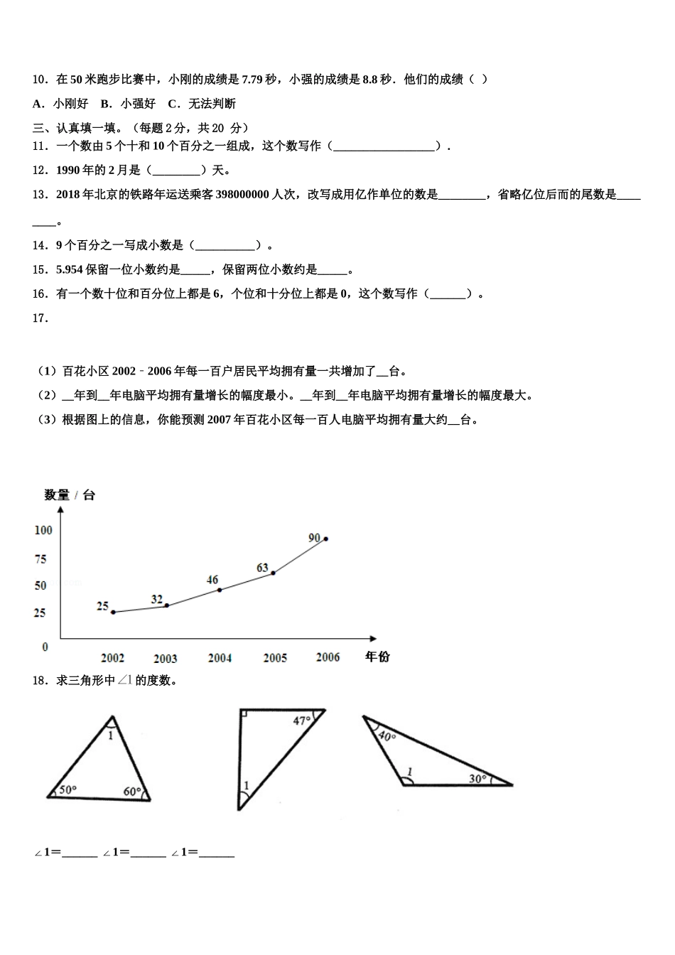 宜宾市南溪县2025届数学四下期末预测试题含解析_第2页