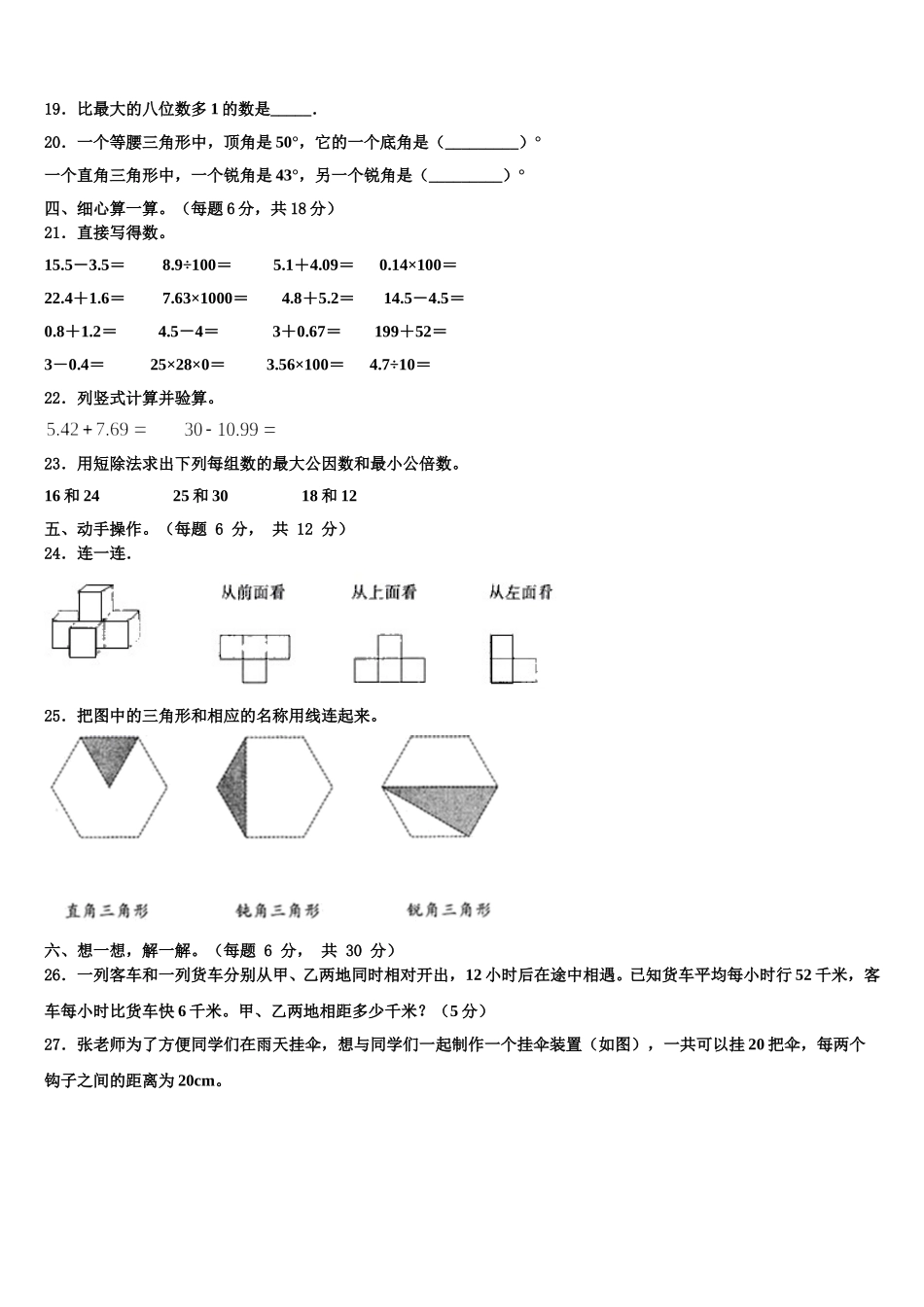 宜宾市南溪县2025届数学四下期末预测试题含解析_第3页