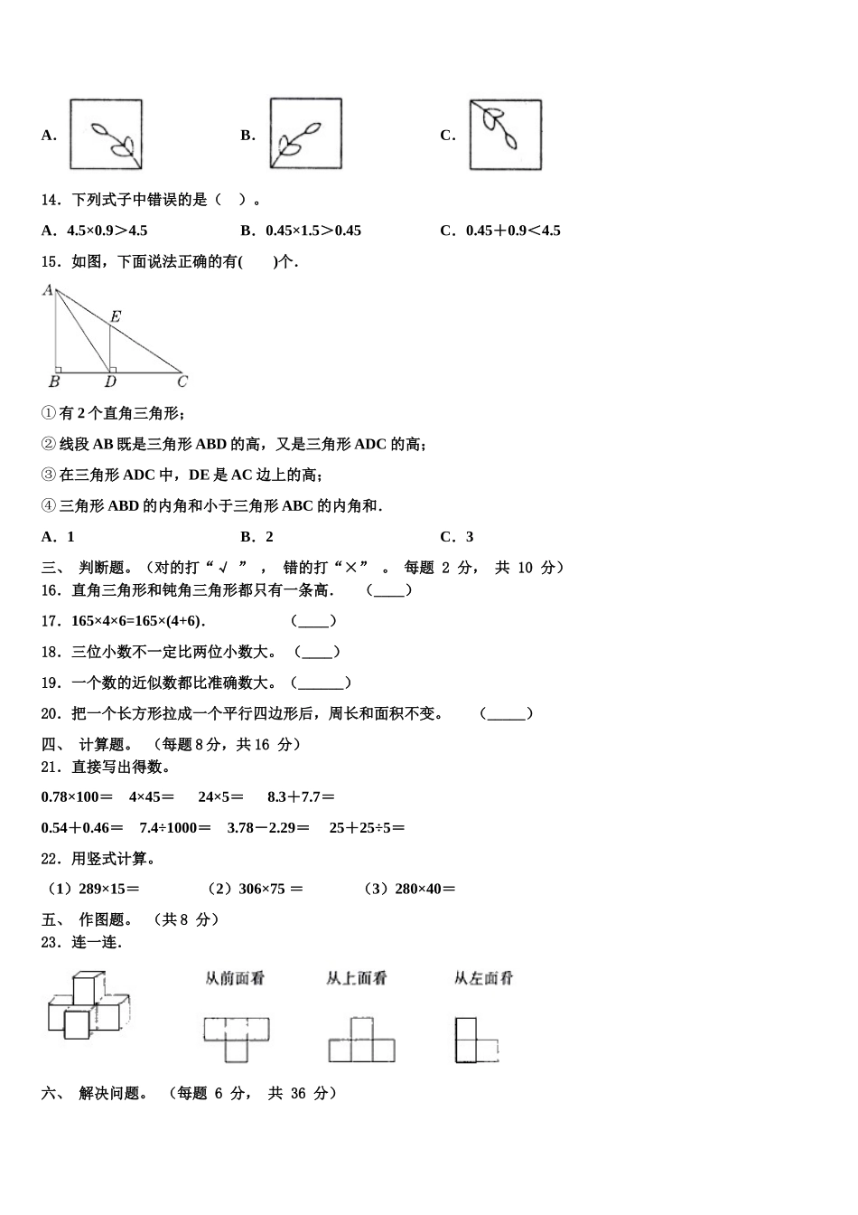 2025届玛多县四年级数学第二学期期末经典试题含解析_第2页