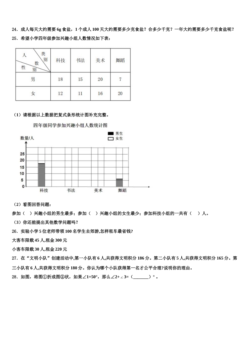 2025届玛多县四年级数学第二学期期末经典试题含解析_第3页