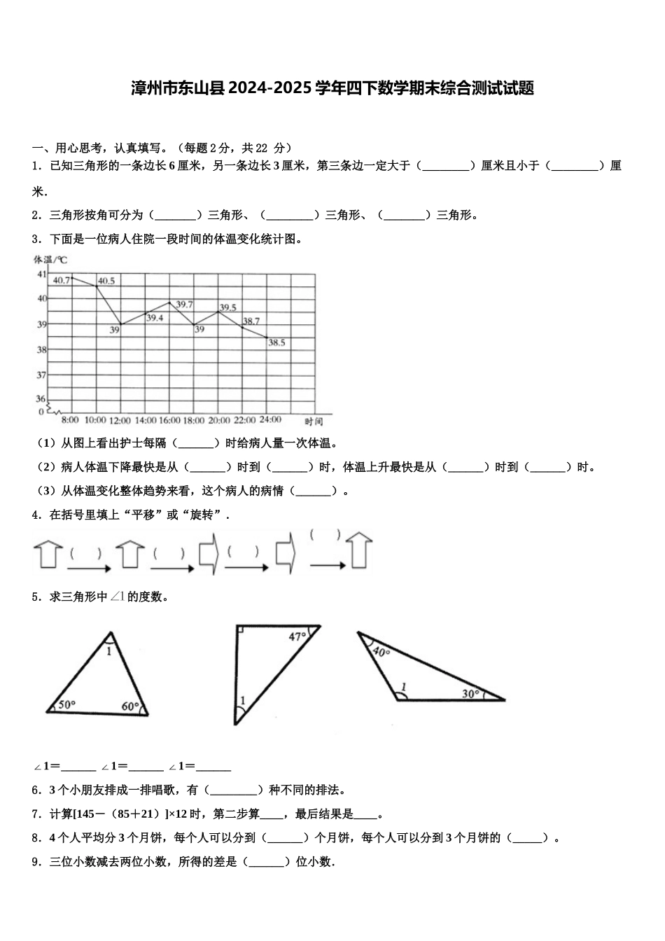 漳州市东山县2024-2025学年四下数学期末综合测试试题含解析_第1页