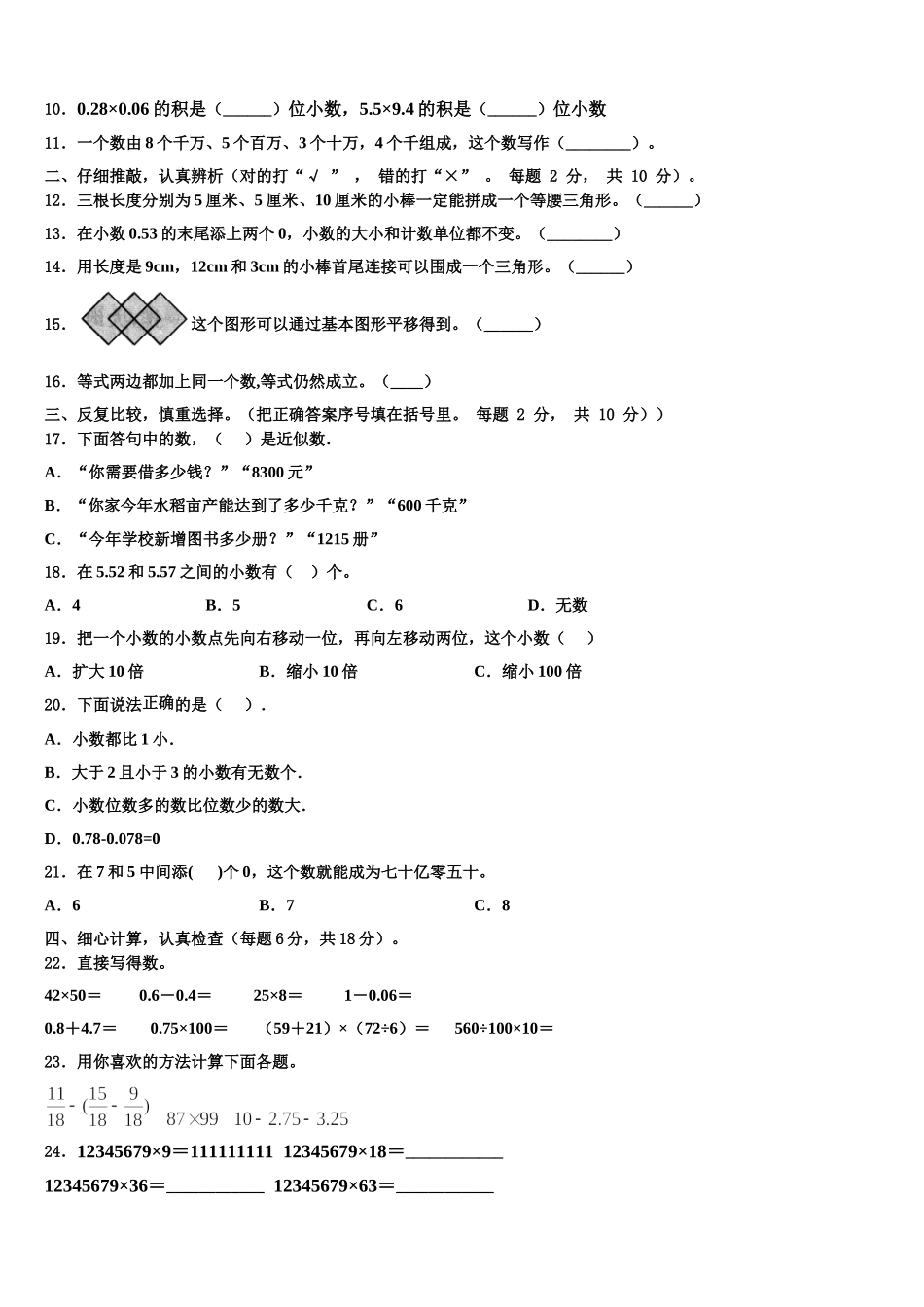 漳州市东山县2024-2025学年四下数学期末综合测试试题含解析_第2页