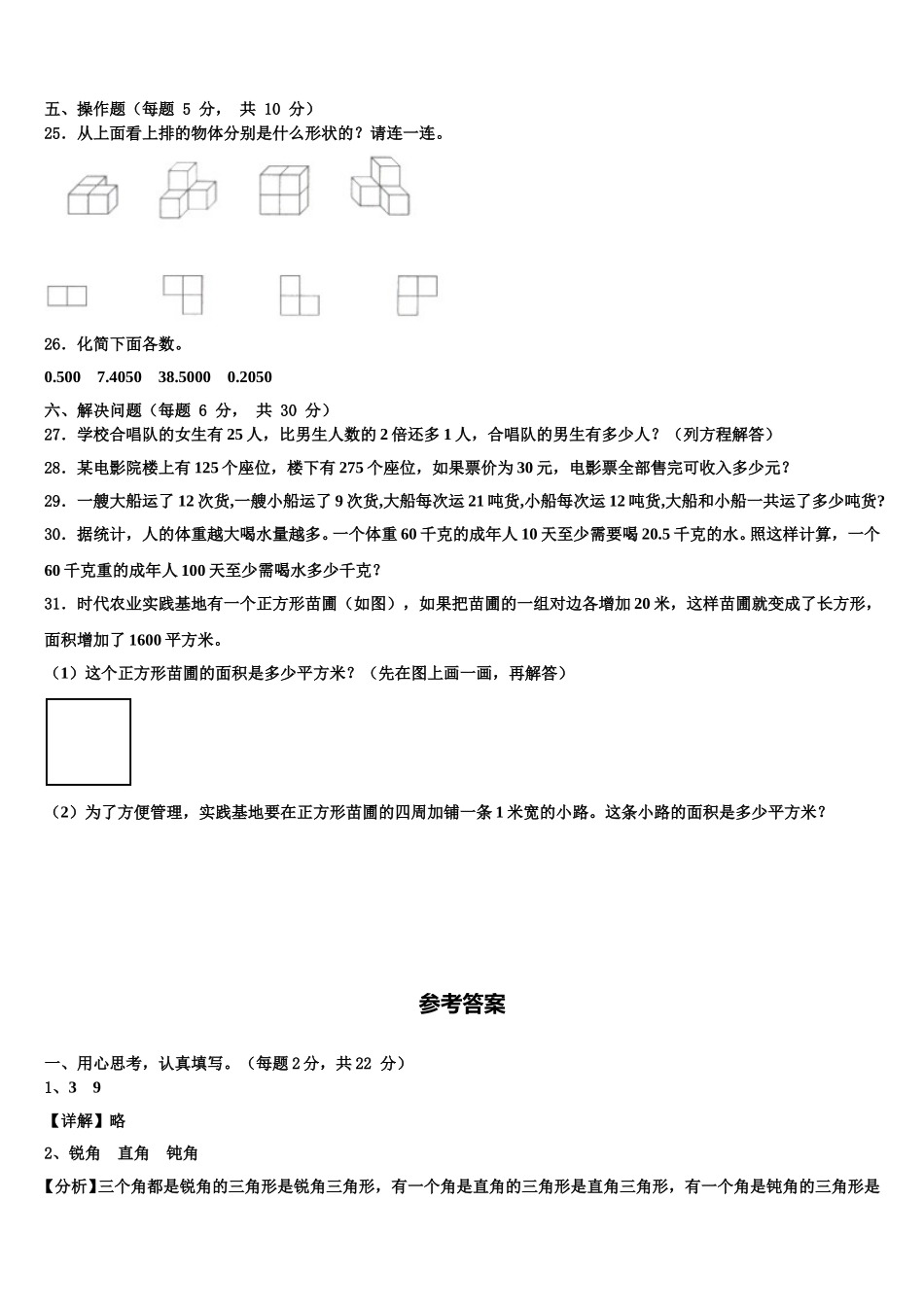 漳州市东山县2024-2025学年四下数学期末综合测试试题含解析_第3页