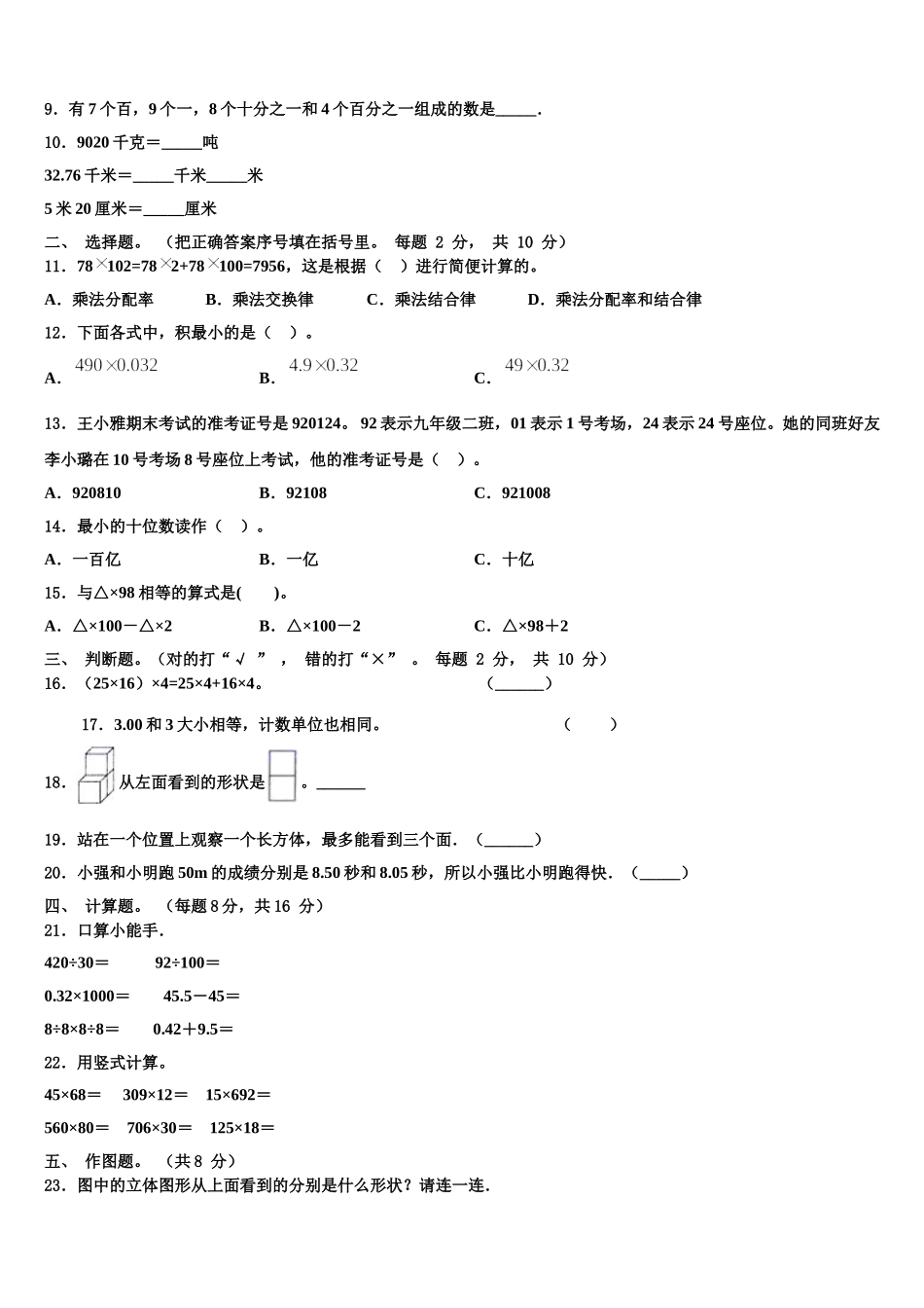 2025年富民县四年级数学第二学期期末综合测试试题含解析_第2页